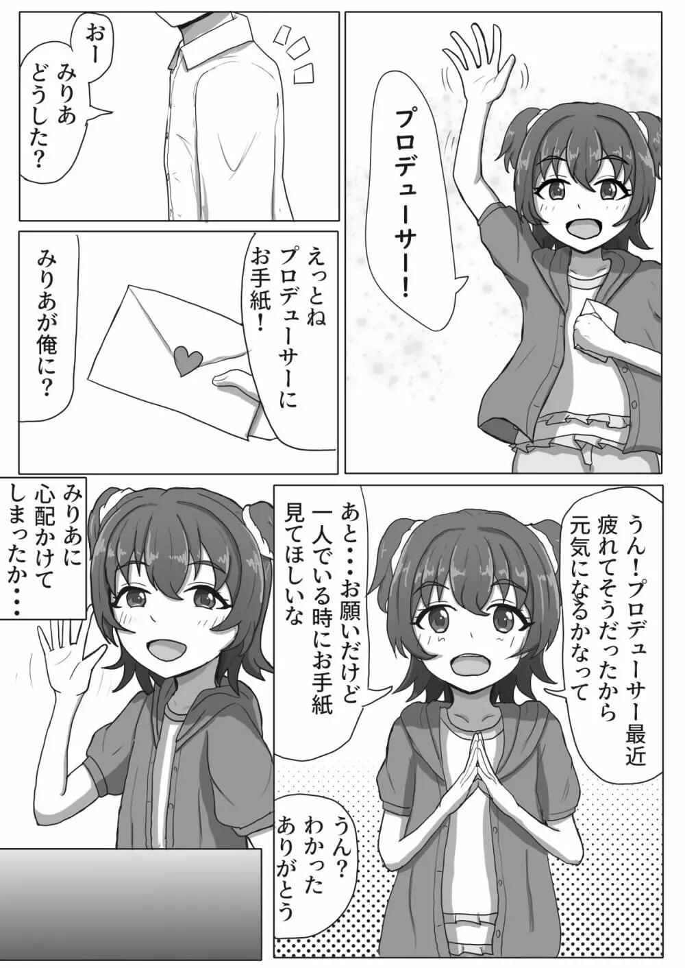 みりあちゃんNTRまんが