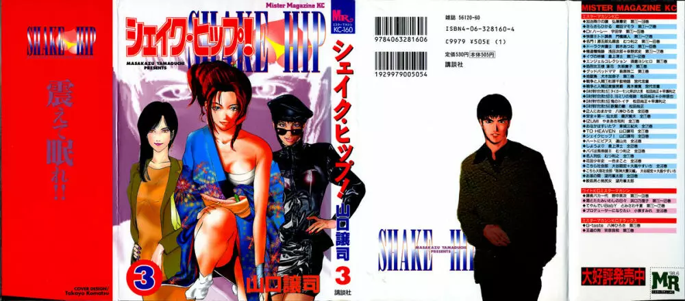 シェイク・ヒップ！ 第3巻