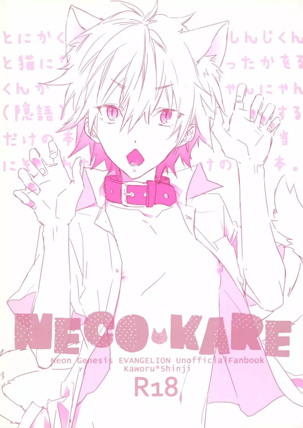 necokare