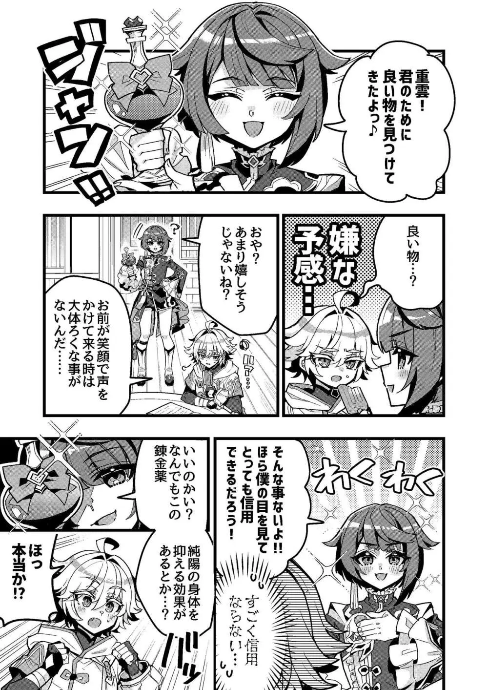 行と重のすけべ漫画