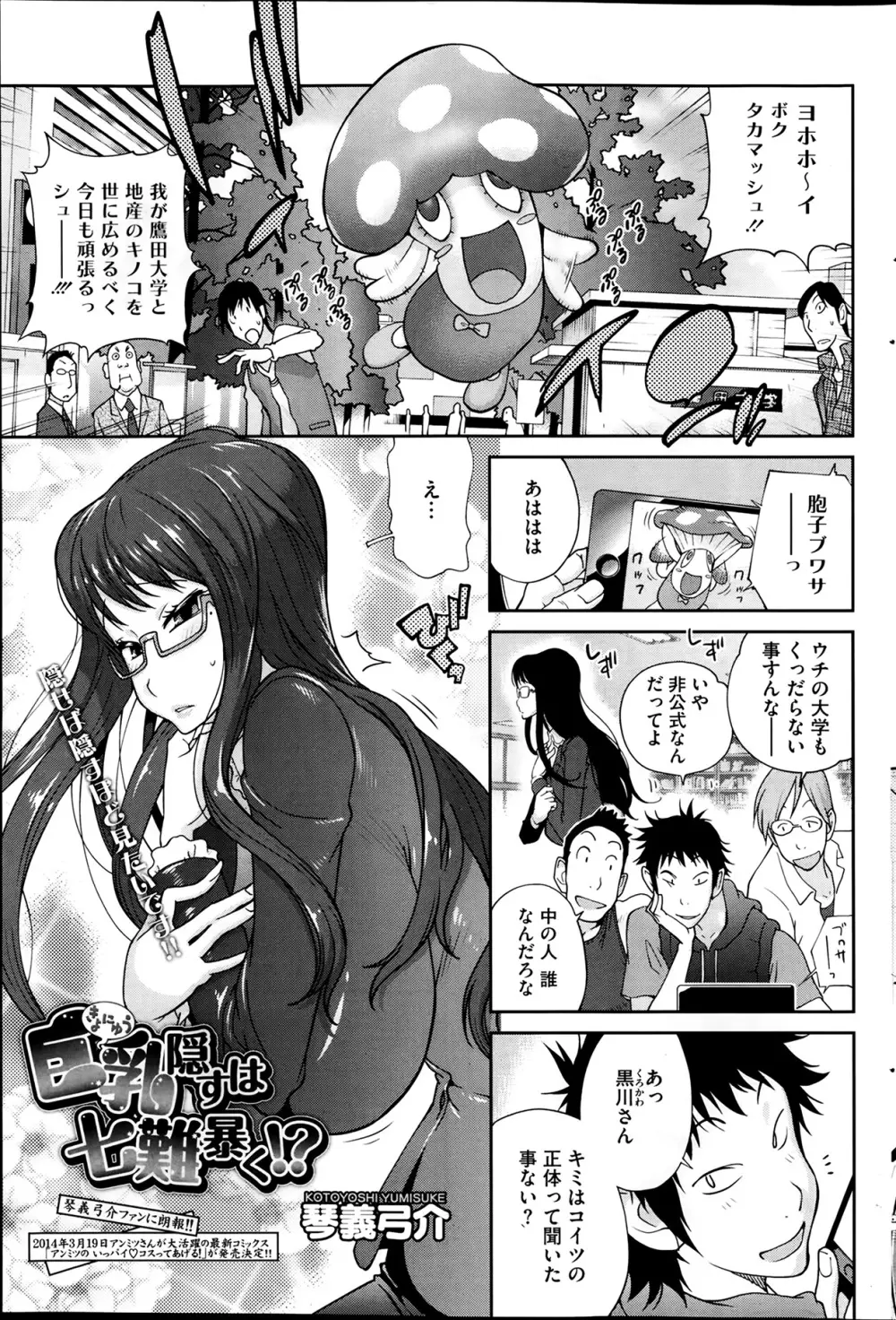 巨乳隠すは七難暴く！？ 第1-6章