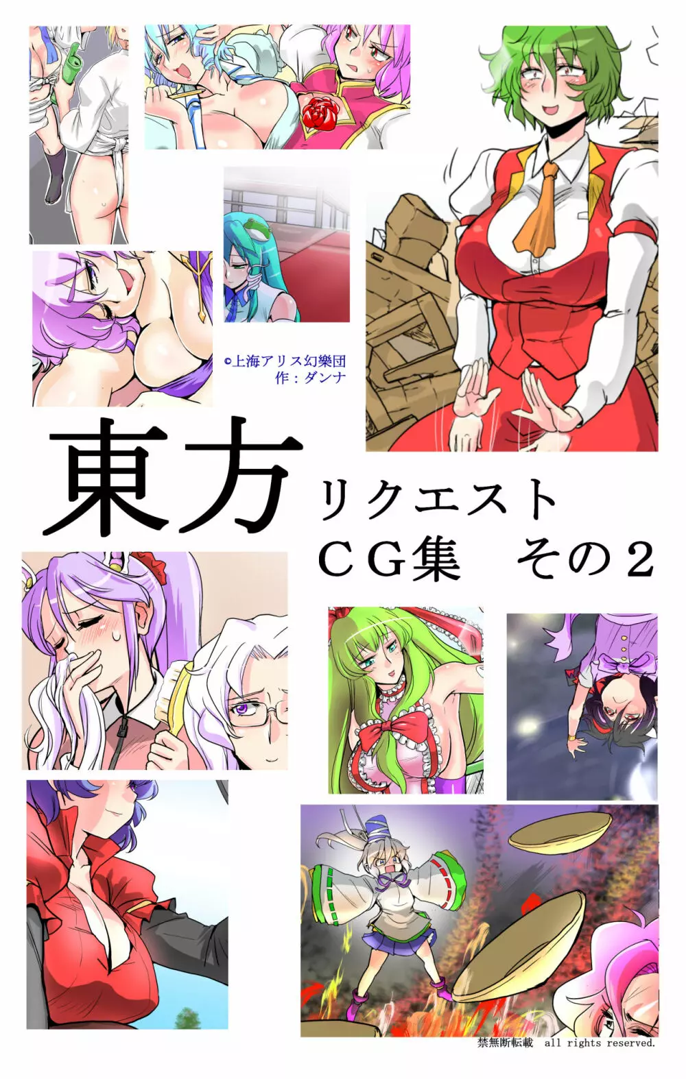 東方リクエストCG集 その2