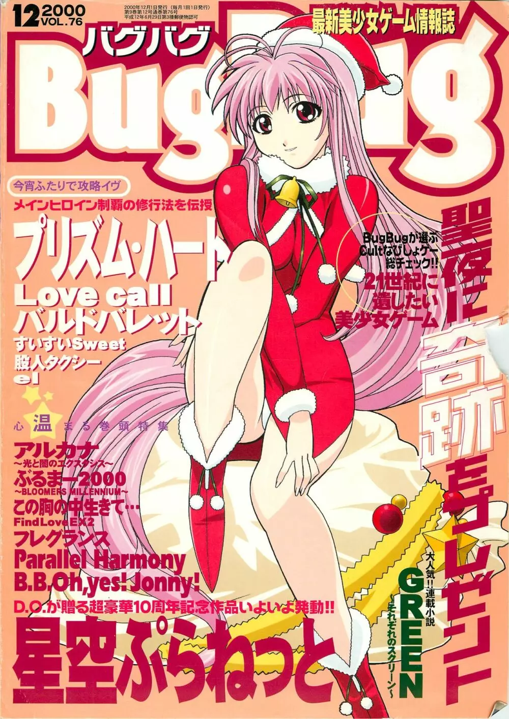 BugBug 2000年12月号