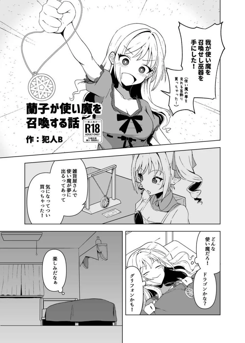 蘭子が使い魔を召喚する話