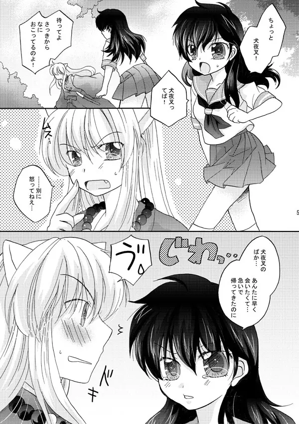 犬夜叉×かごめ・弥勒×かごめ3P漫画