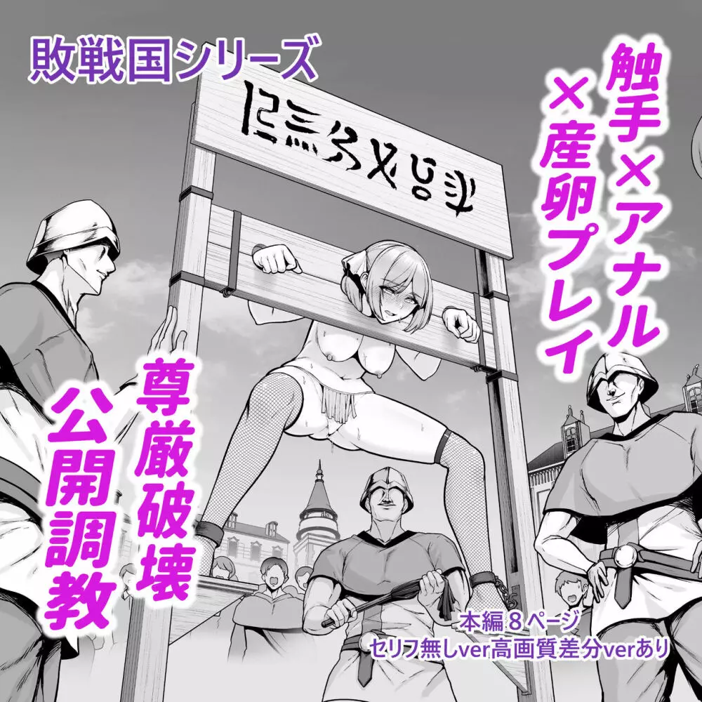 敗戦国の姫君、広場でアナル調教の成果をお披露目される。