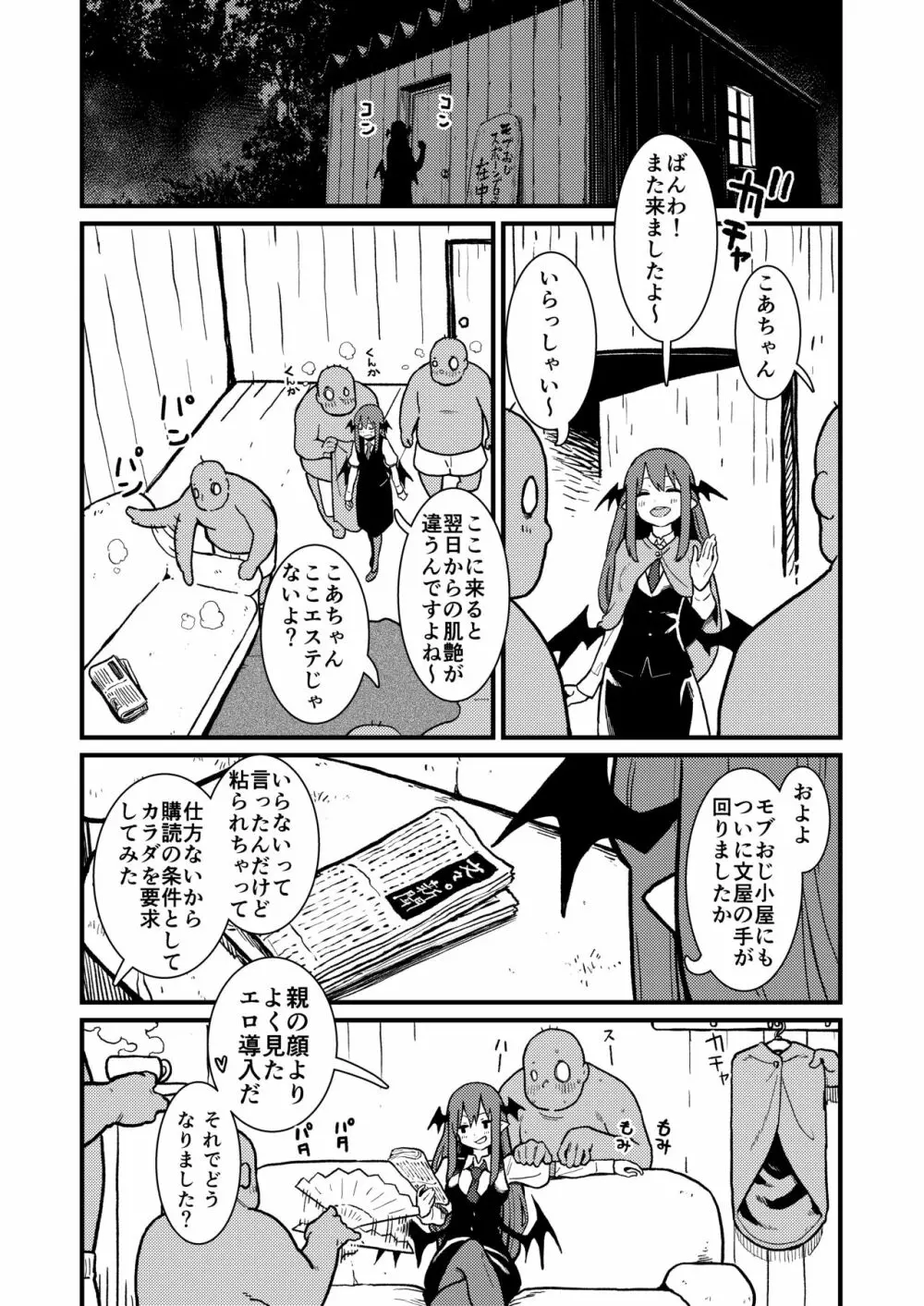 モブおじ③ R18/漫画/６＋おまけ１枚