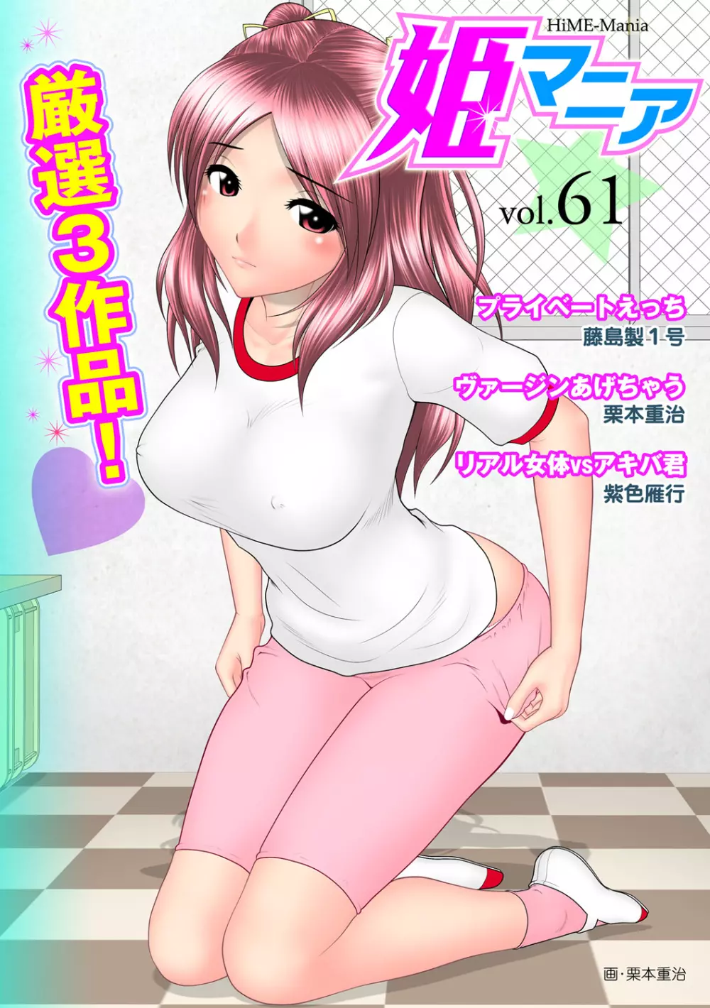 姫マニア Vol.61