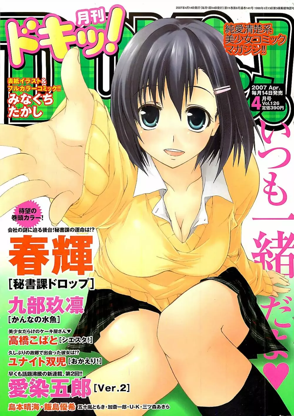 COMIC ドキッ！2007年04月号