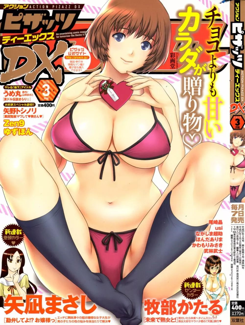 アクションピザッツDX 2015年3月号