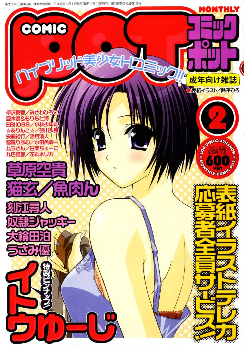 Comic POT 2004-02