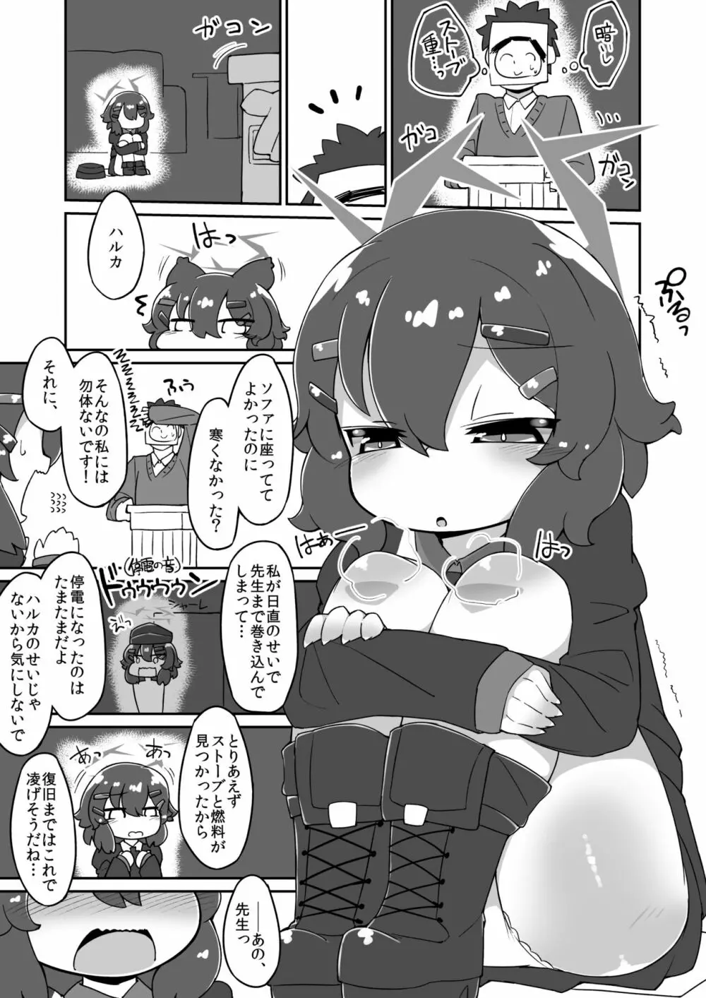 ハルカえっち漫画