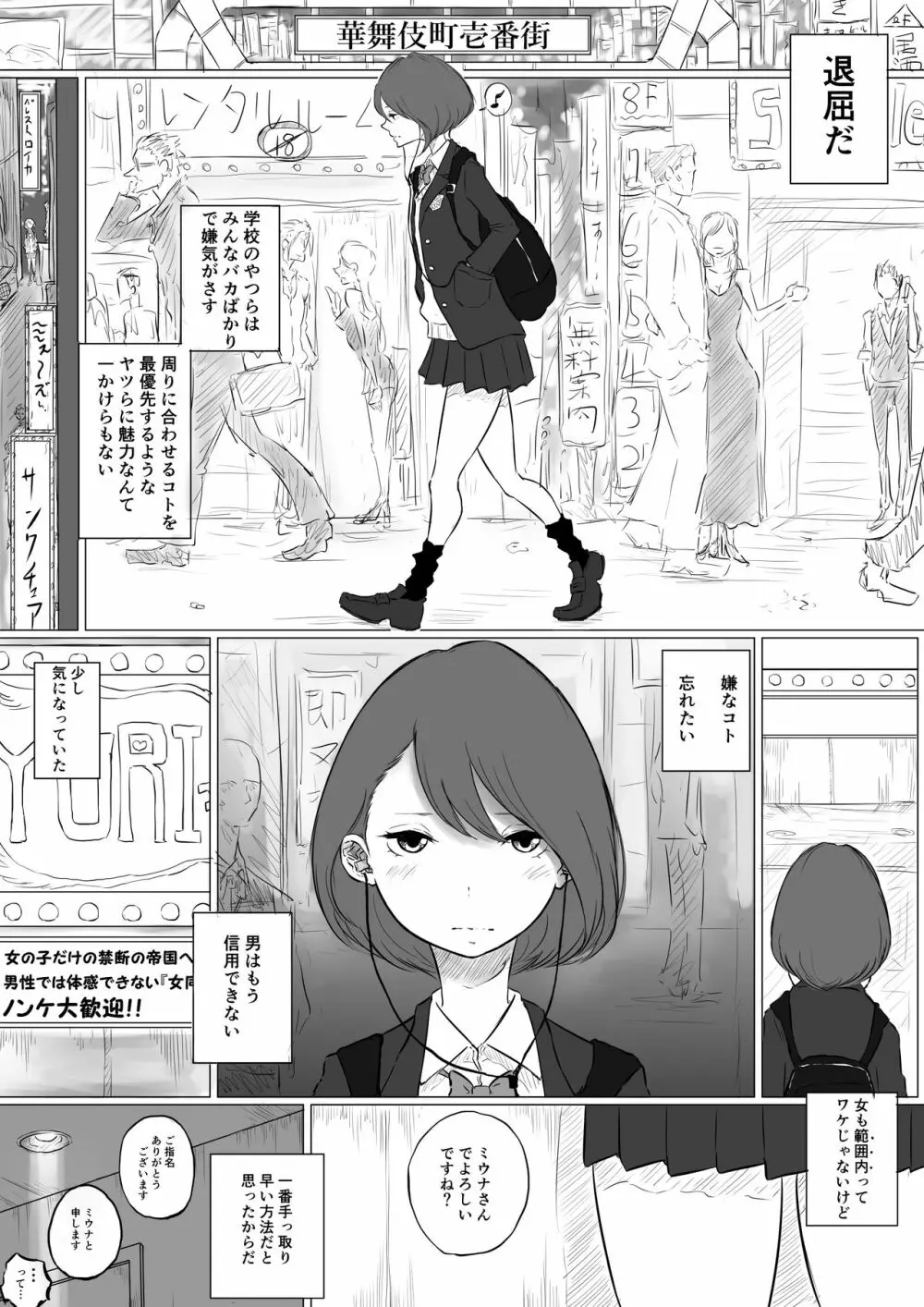 創作百合:レズ風俗行ったら担任が出てきた件