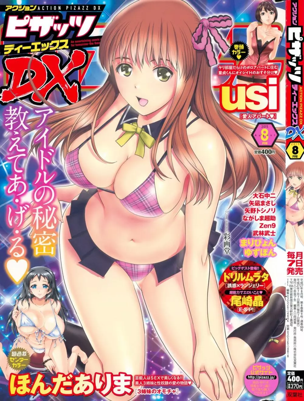 アクションピザッツDX 2015年8月号