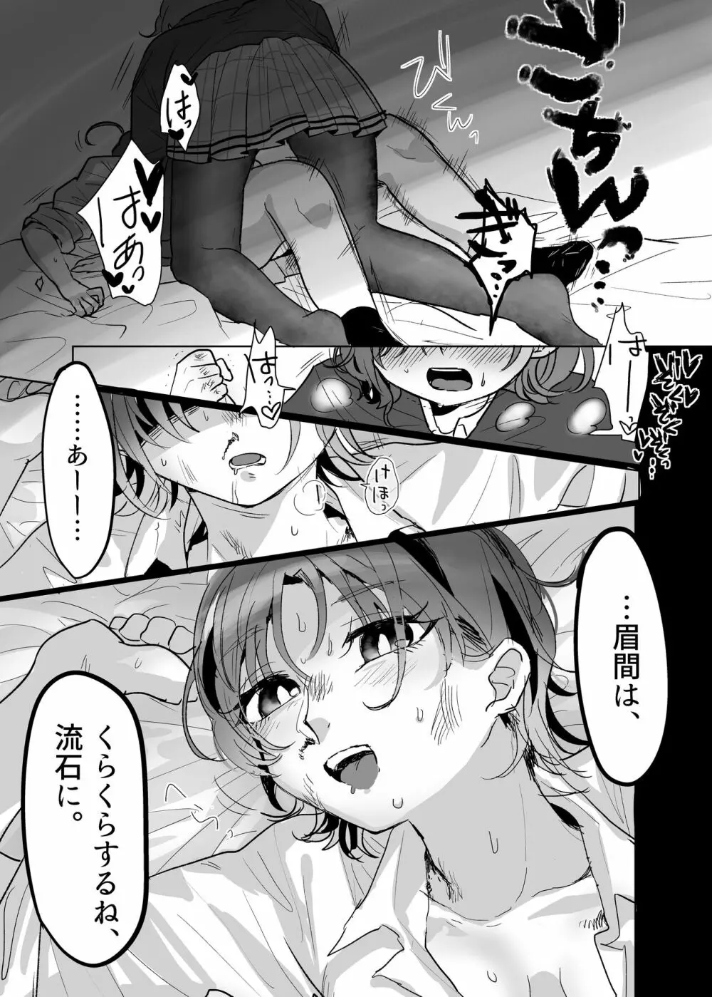 ボコりあいセックスするとおまどの漫画