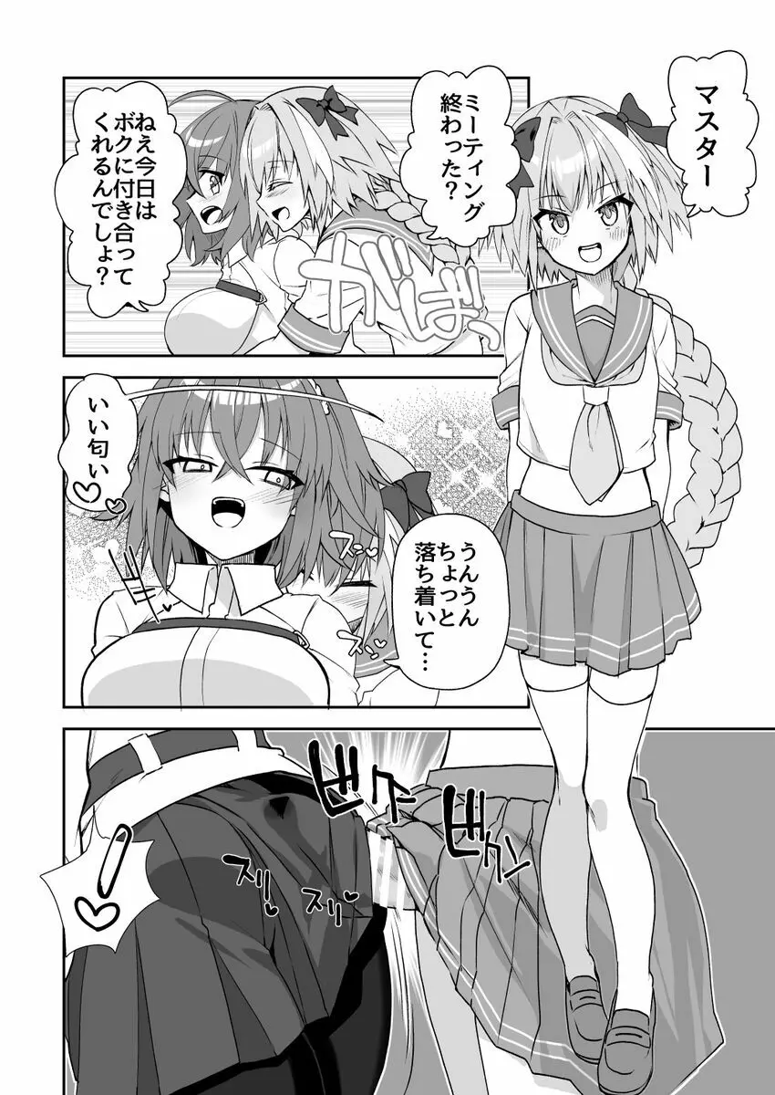 攻めアストルフォ×ぐだ子漫画