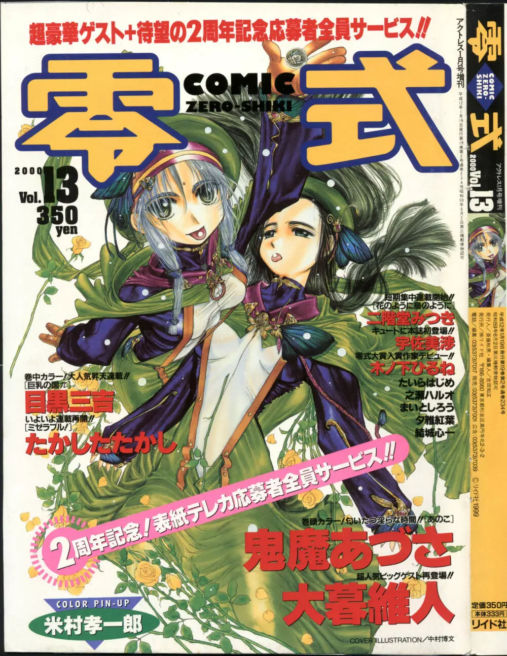 COMIC 零式 Vol.13