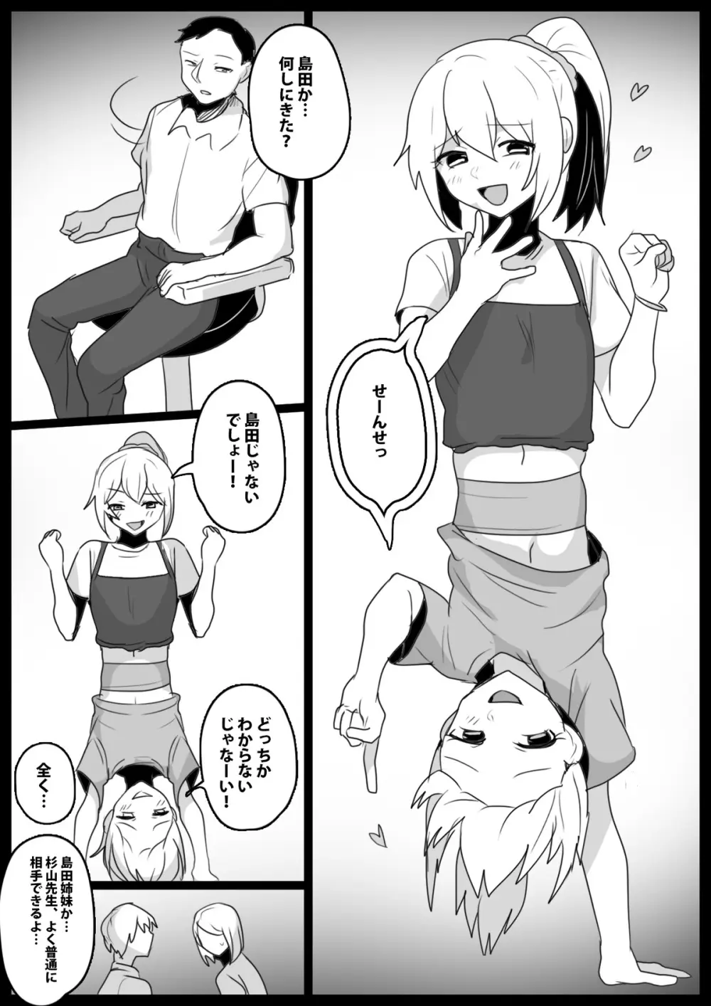 上下対照結合姉妹・あゆとゆあ コミカライズ