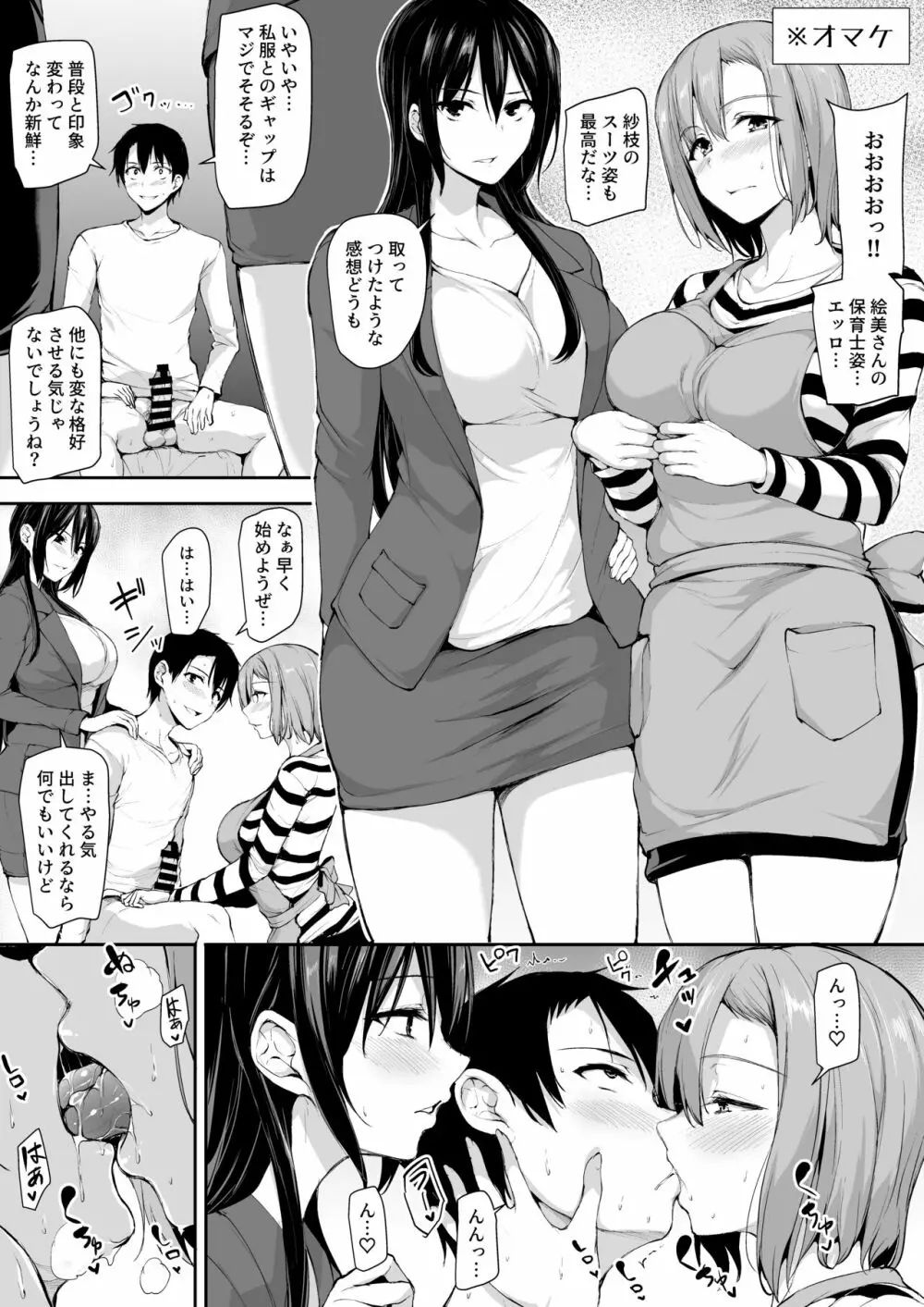 巨乳が二人いないと ~ オマケ本