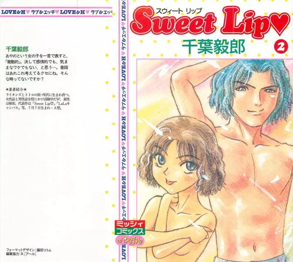 Sweet Lip♥ 第02巻