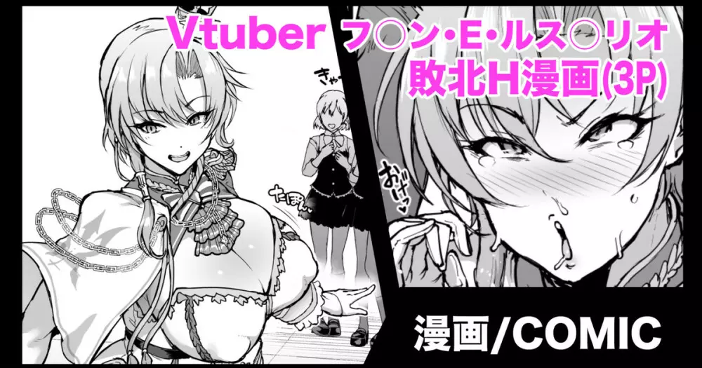 Vtuber 女騎士敗北H漫画