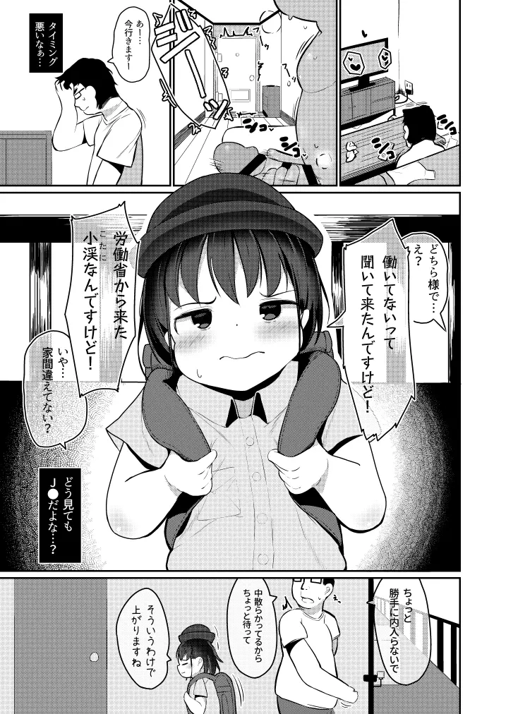 公務員ちゃんとえっちなお仕事探しをする話