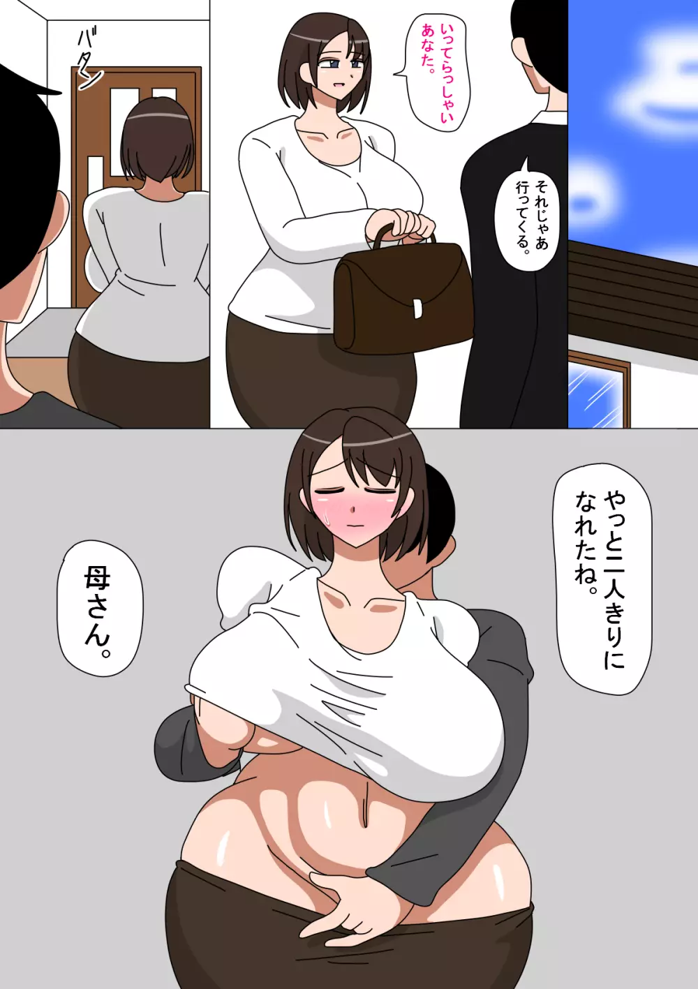 大好きなお母さん２