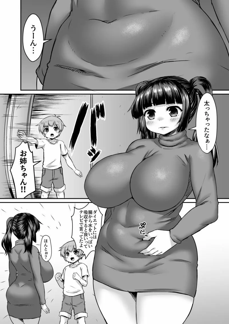 洗脳されてないオネショタっぽい漫画