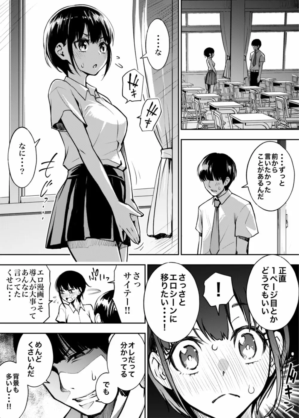 めちゃくちゃ正直者が描いたエロ漫画