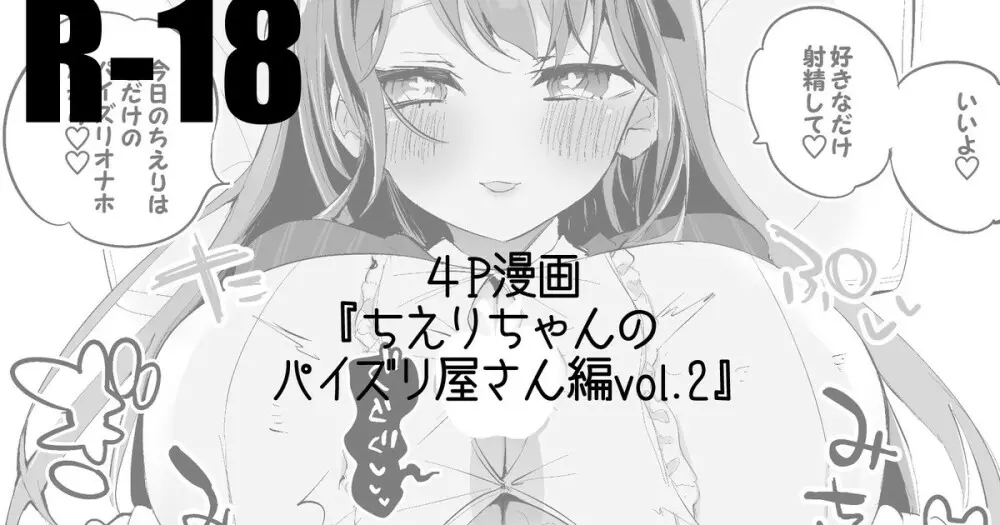 ちえりちゃんのパイズリ屋さん編vol.2