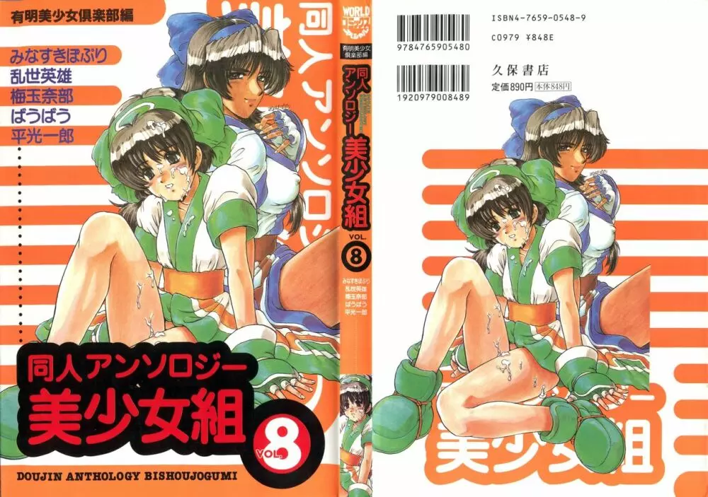 同人アンソロジー美少女組8