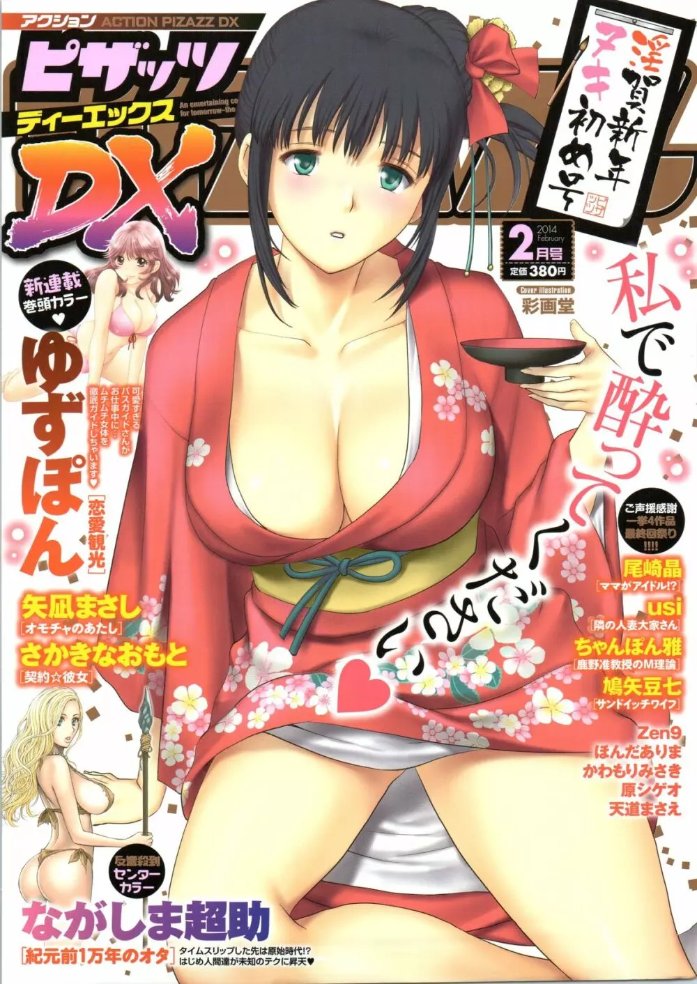 アクションピザッツ DX 2014年02月号