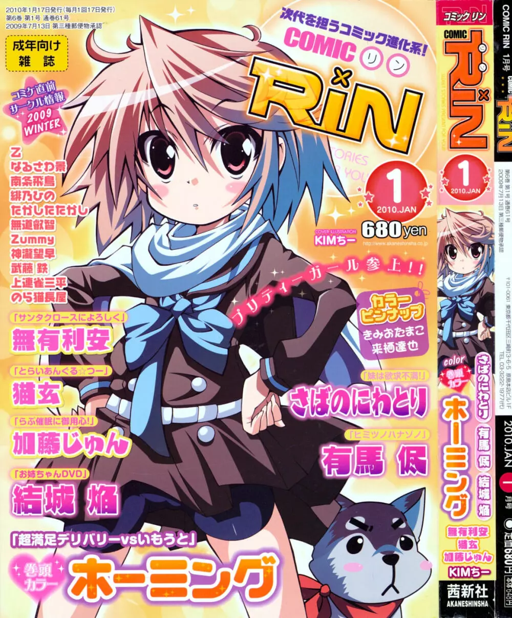 COMIC RiN 2010年1月号