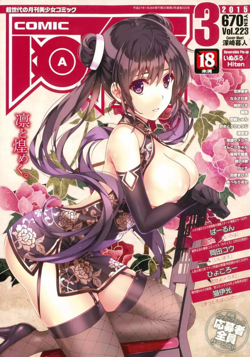 COMIC 阿吽 2015年3月号