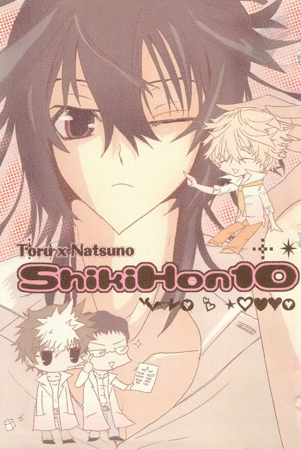 Shiki-hon 10