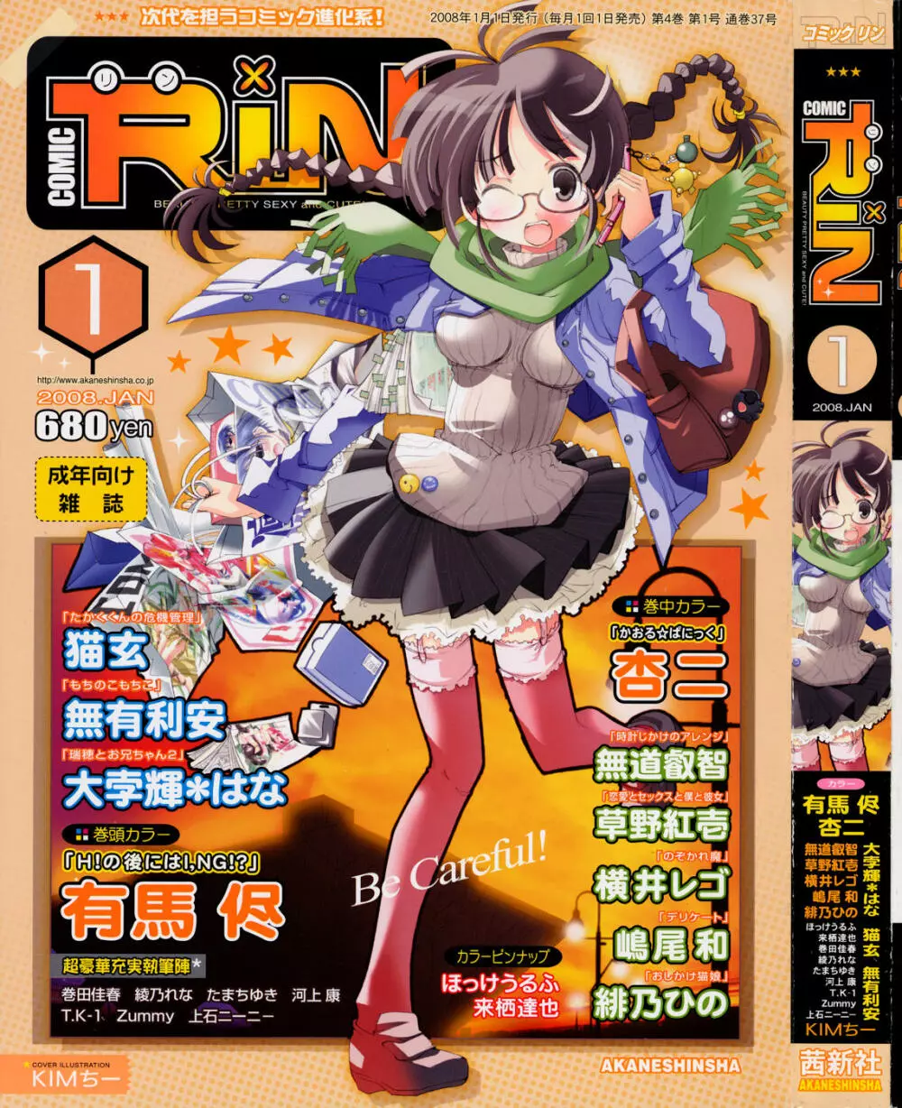 COMIC RiN [2008-01] Vol.37