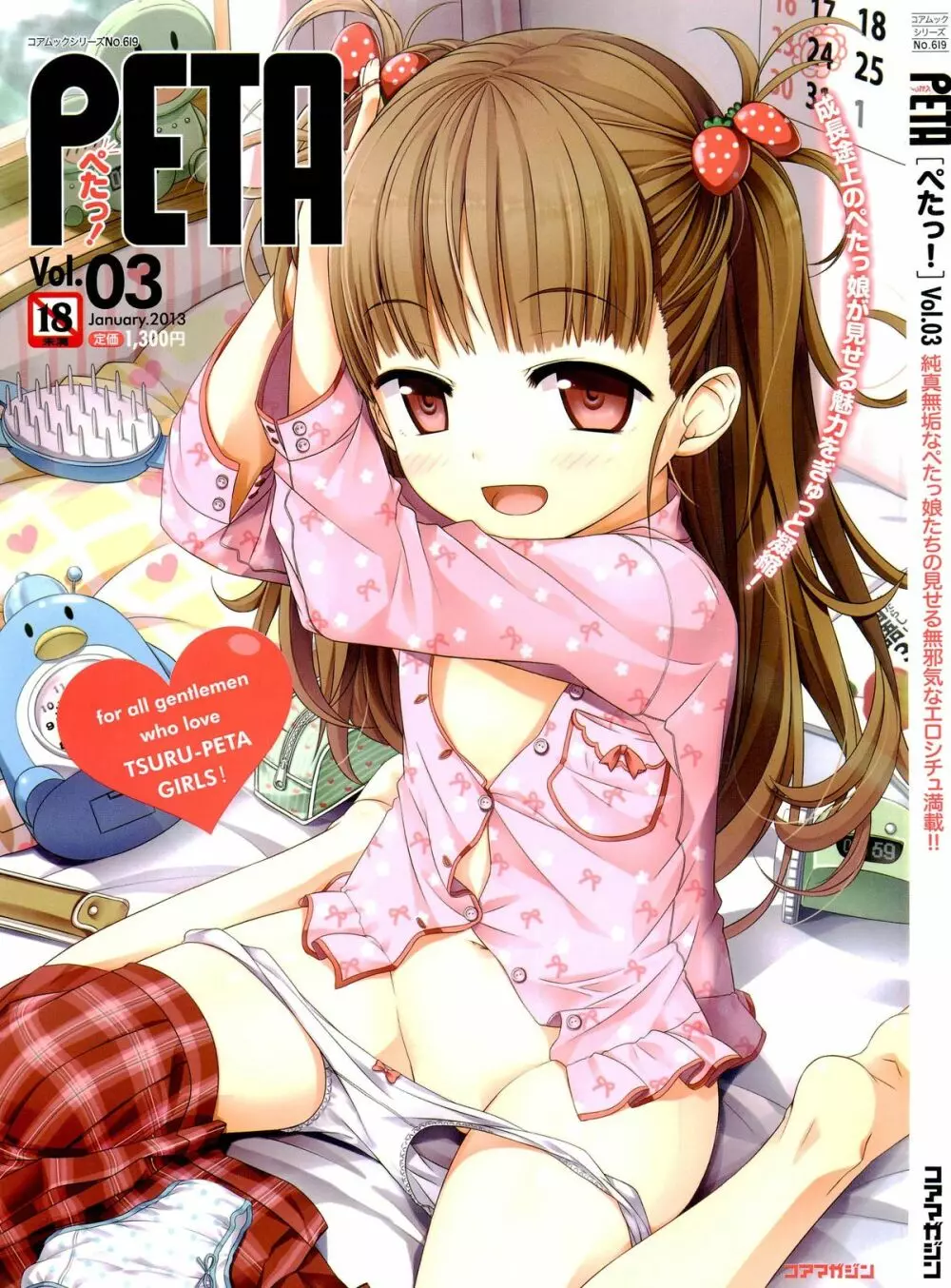 PETA! Vol.03