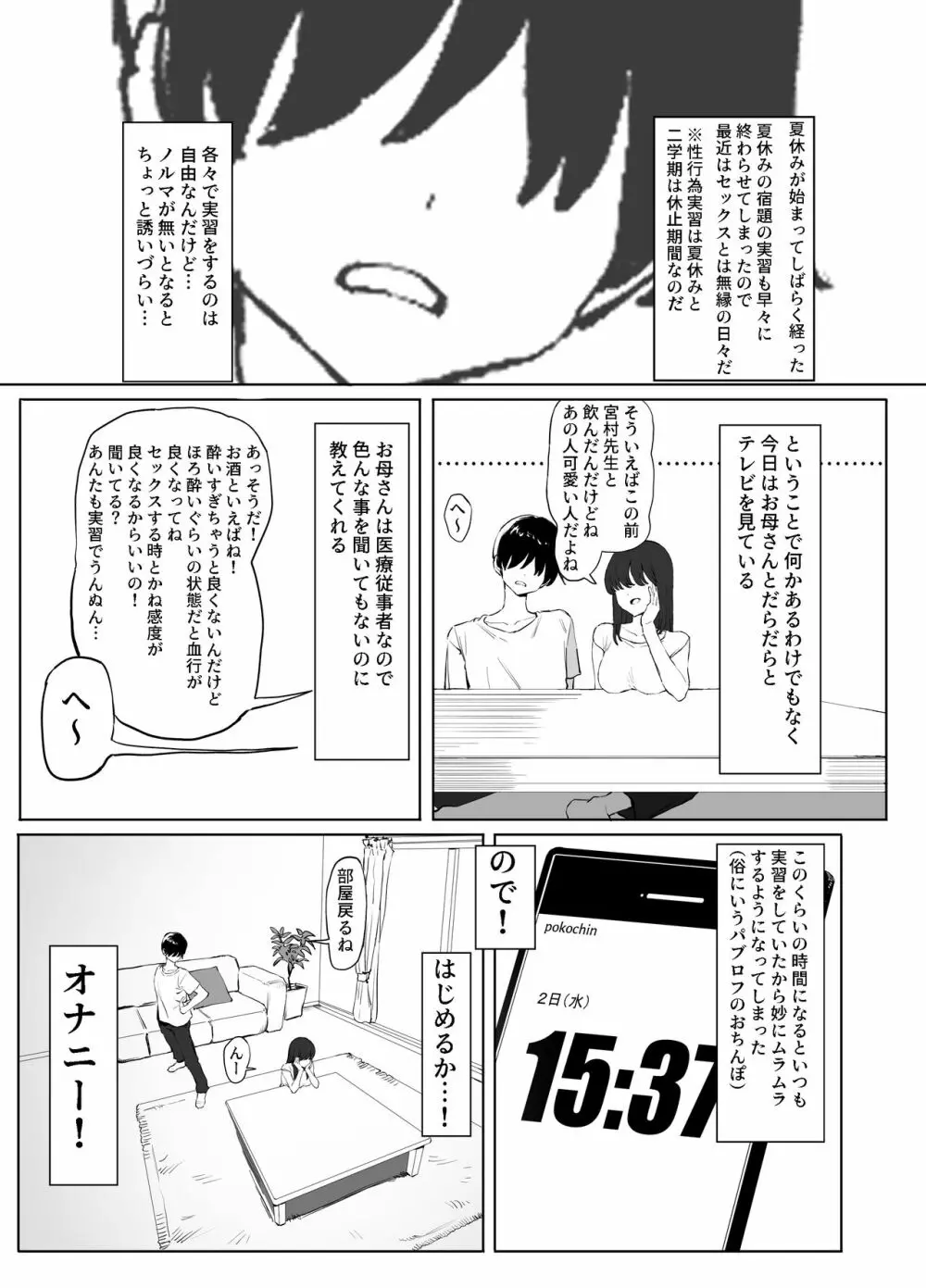 性行為実習っ２