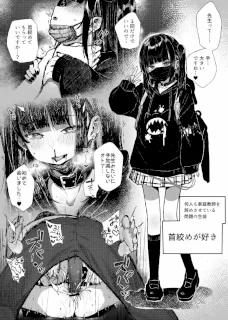 首絞め地雷系少女漫画