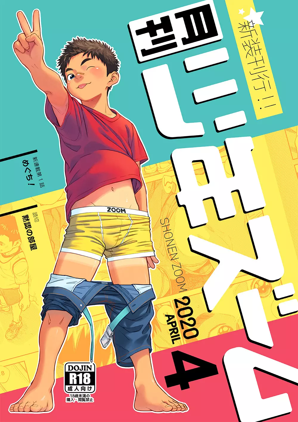 月刊少年ズーム 2020年4月号