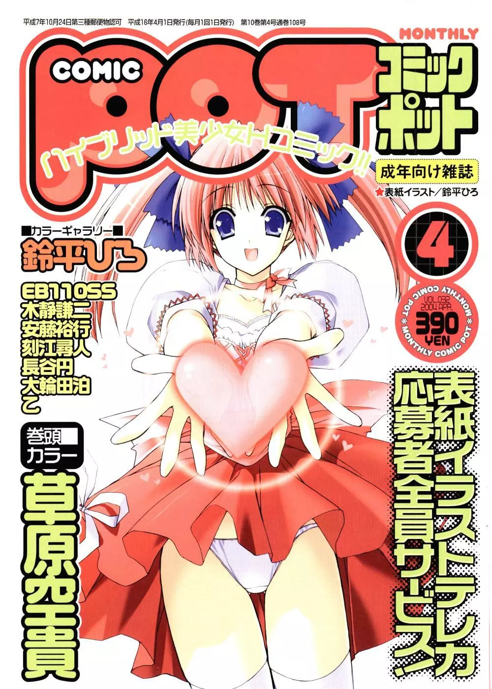 Comic Pot 2004-04 vol 32