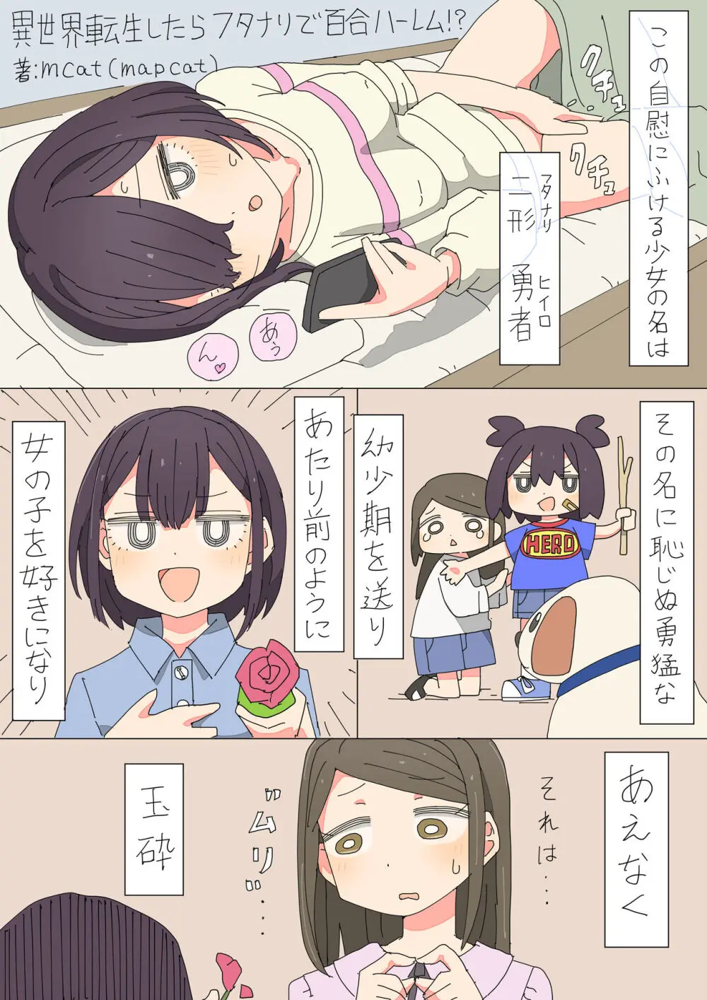 異世界転生したらフタナリで百合ハーレム！？