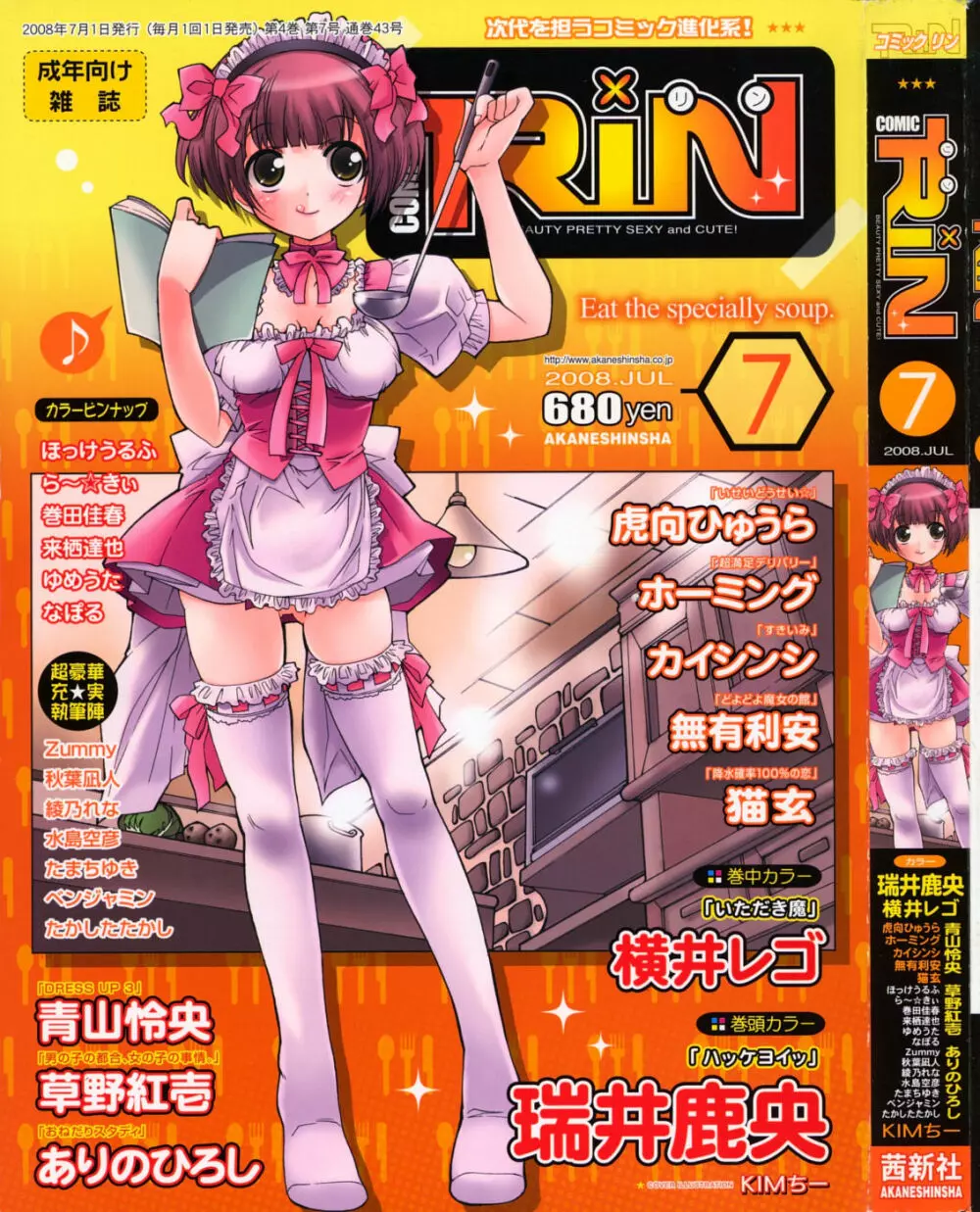 COMIC RiN [2008-07] Vol.43