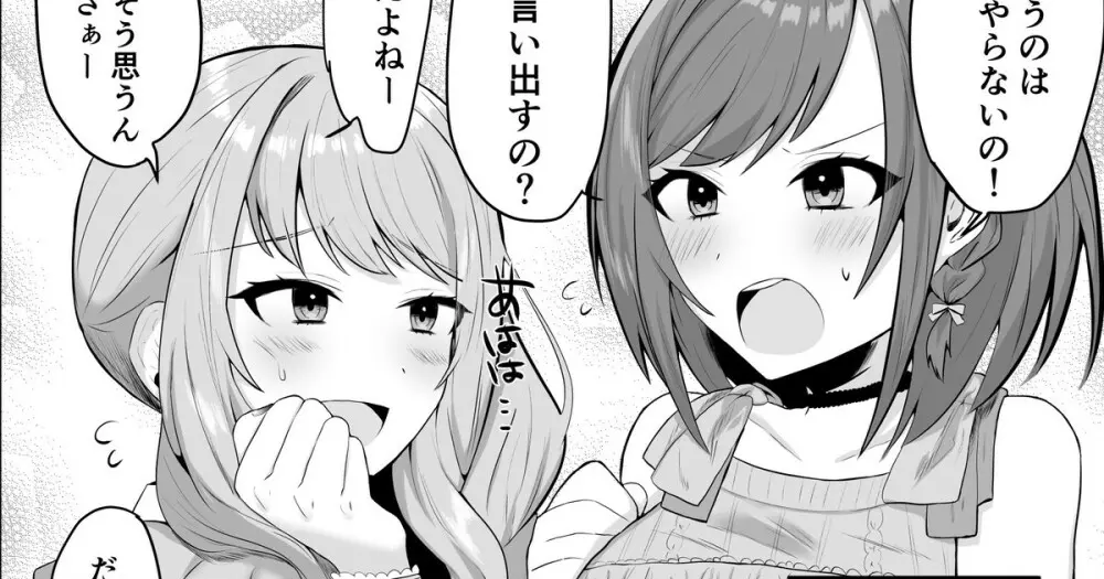 えななんがパパ活する話