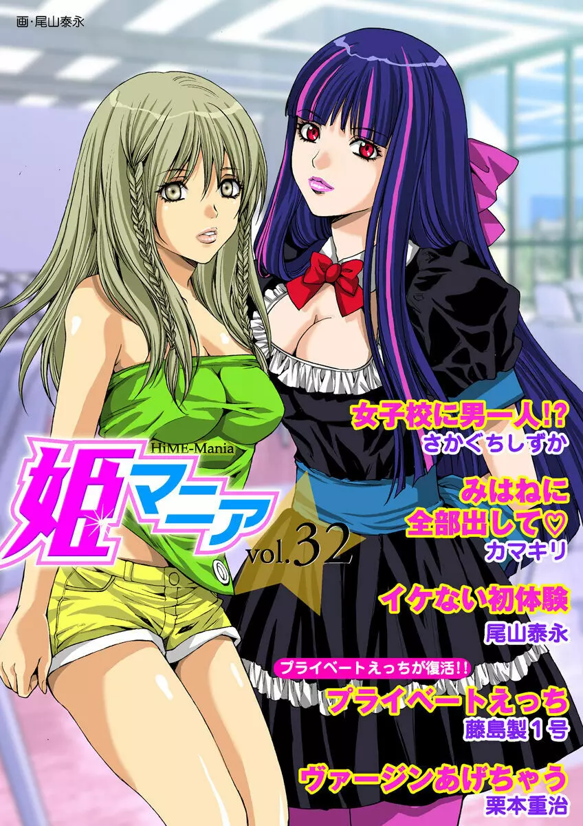 姫マニア Vol.32