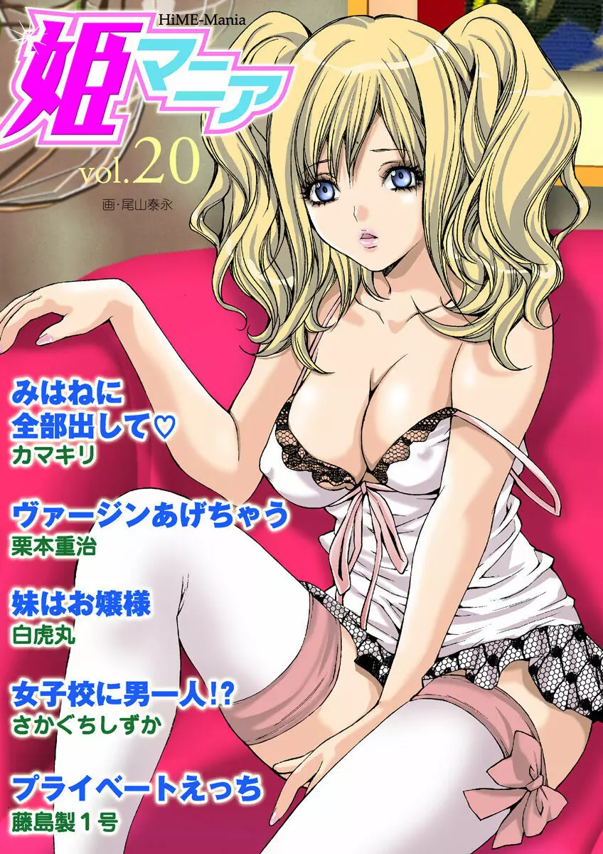 姫マニア Vol.20