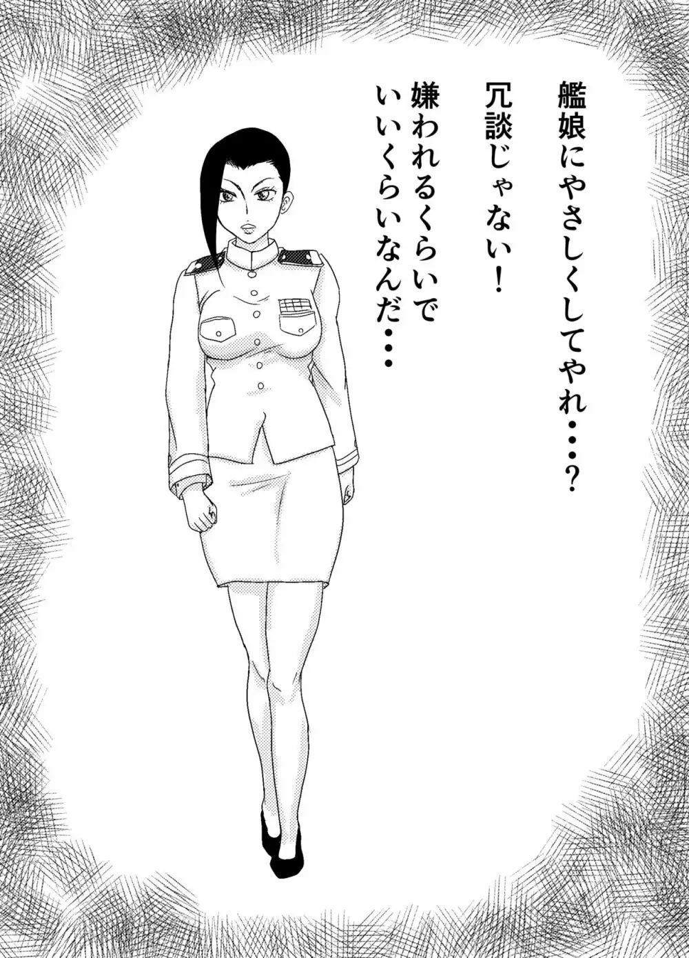 【リメイク版】女性提督の見る夢は