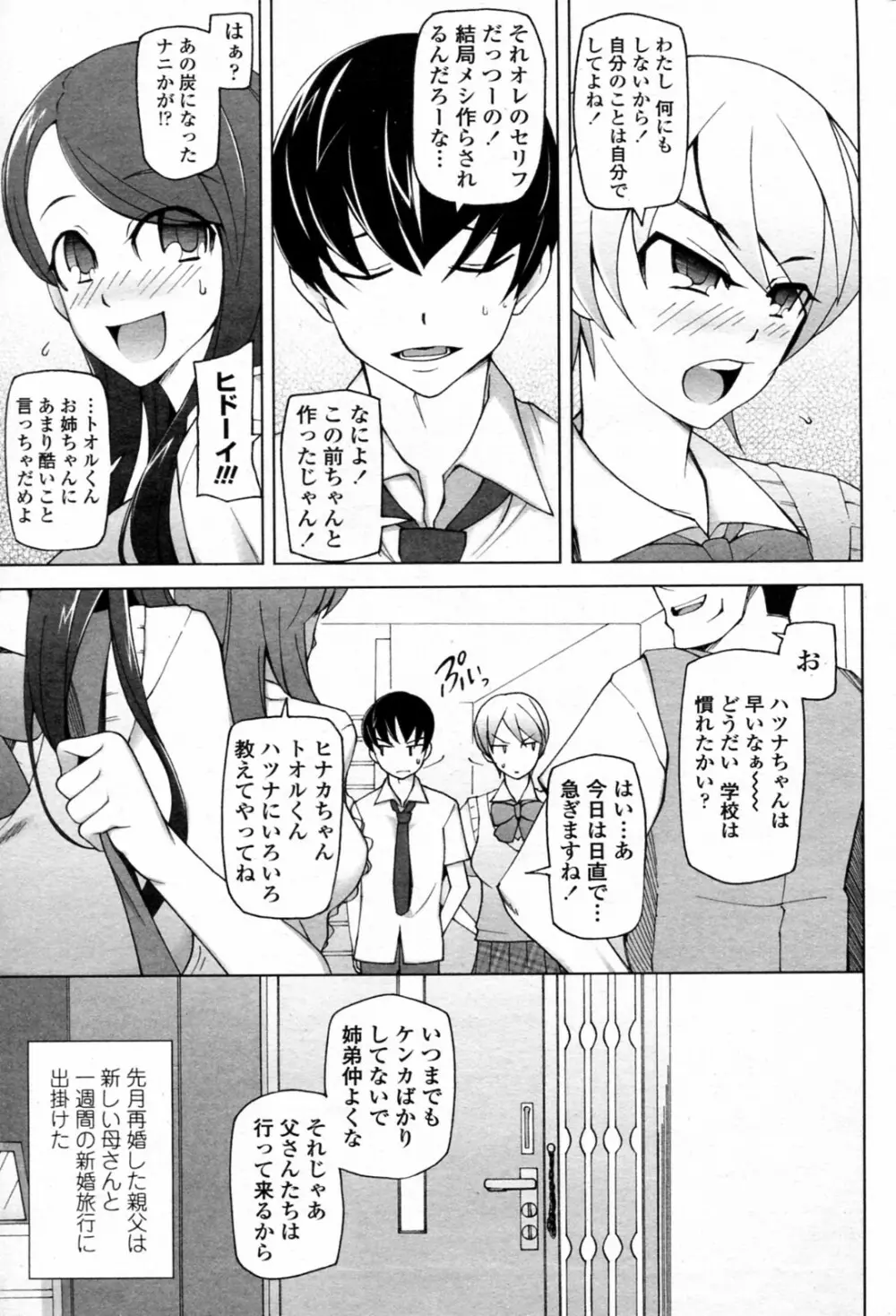 ぼくらの一週間。 全3話