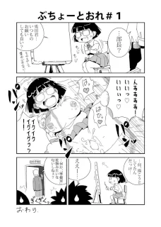 ぶちょーとおれ