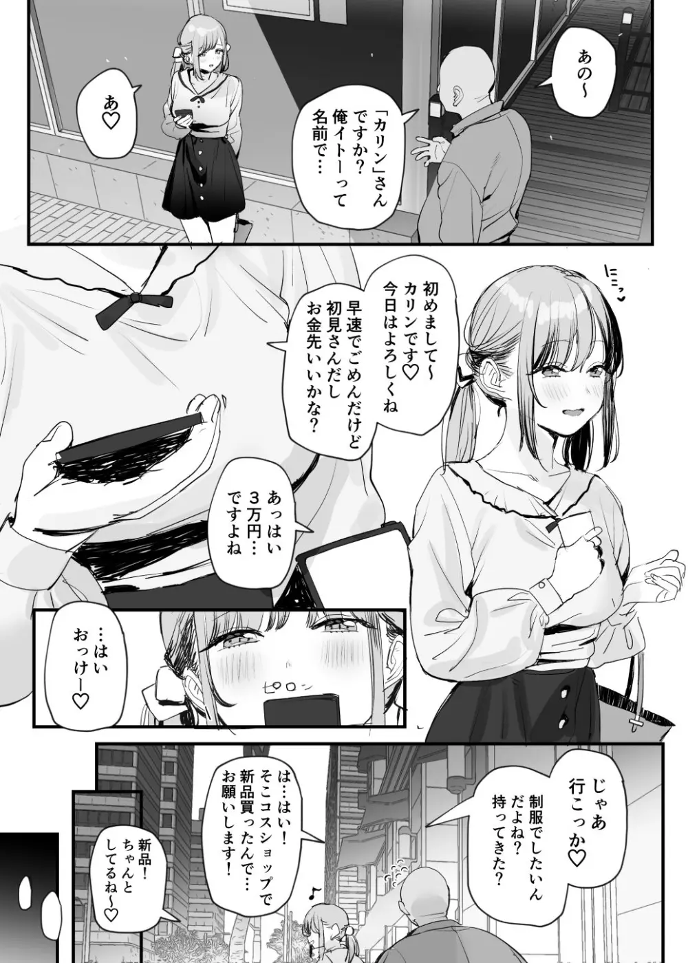 パパ活女子ちゃん漫画